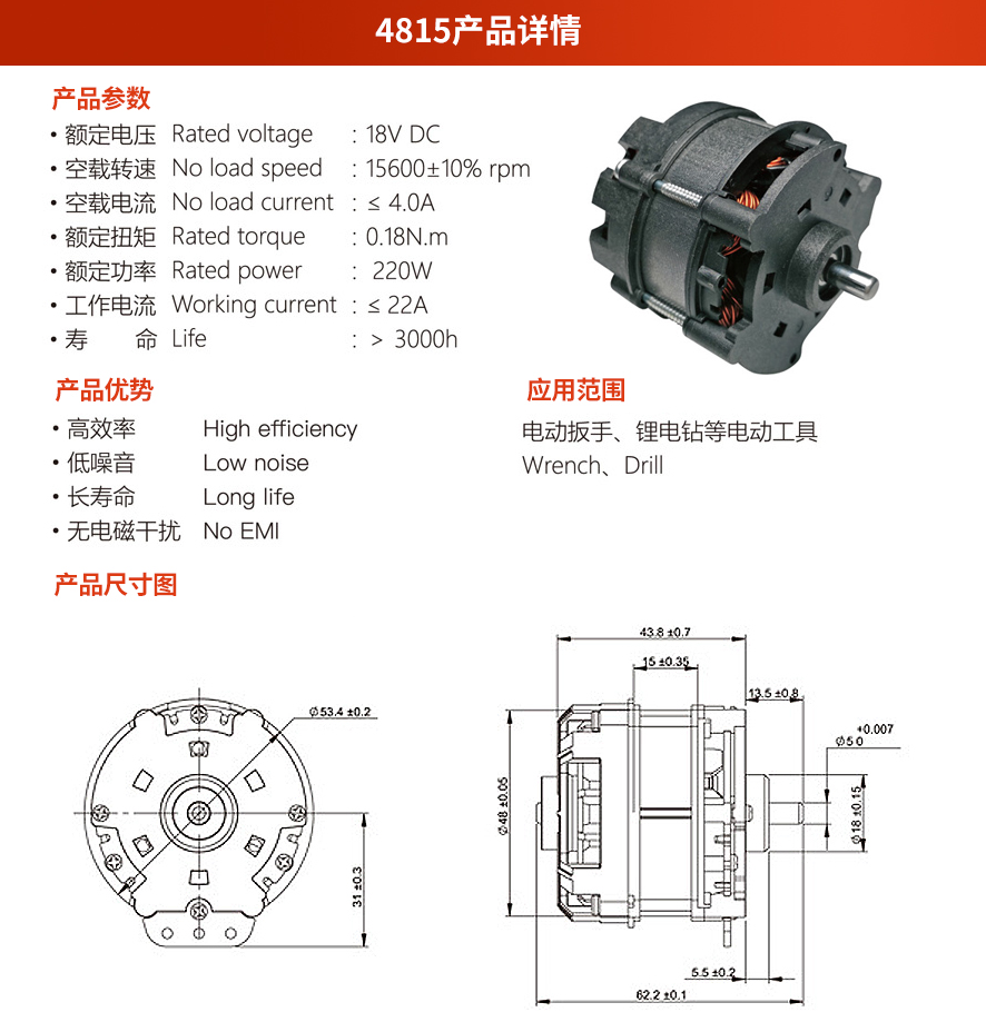 4815和4820無刷電機哪個好